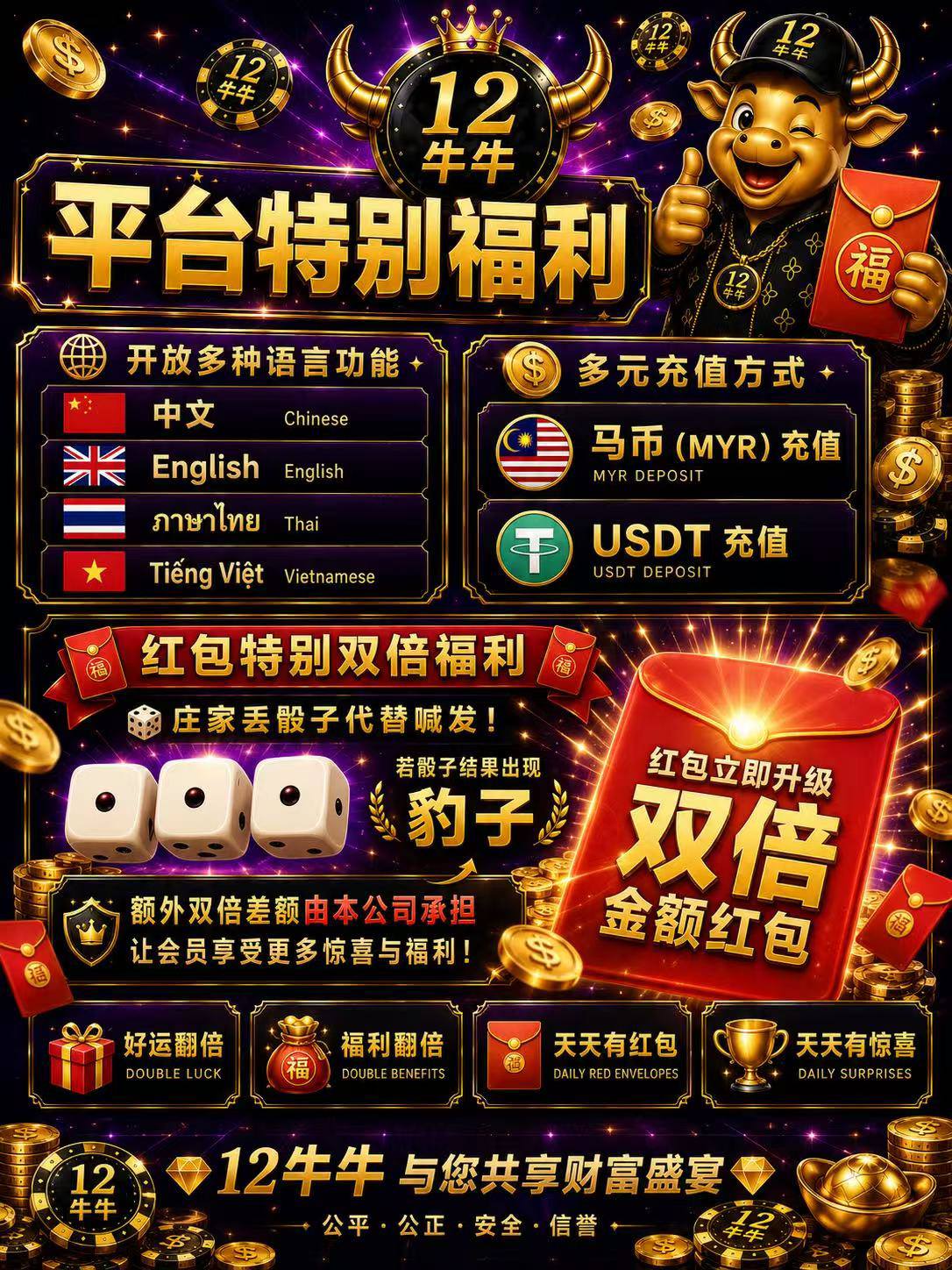 12牛牛 平台特别福利图